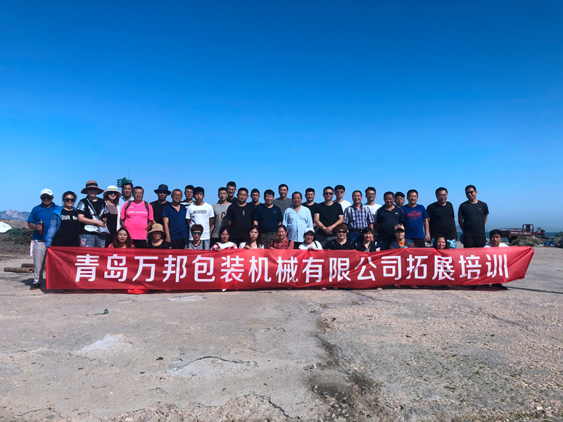 庆祝青岛万邦包装机械有限公司2019年拓展培训圆满结束！